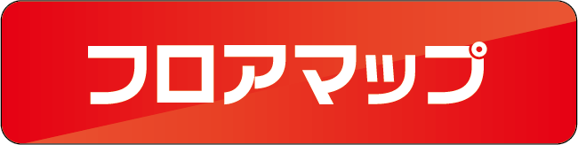 フロアマップ